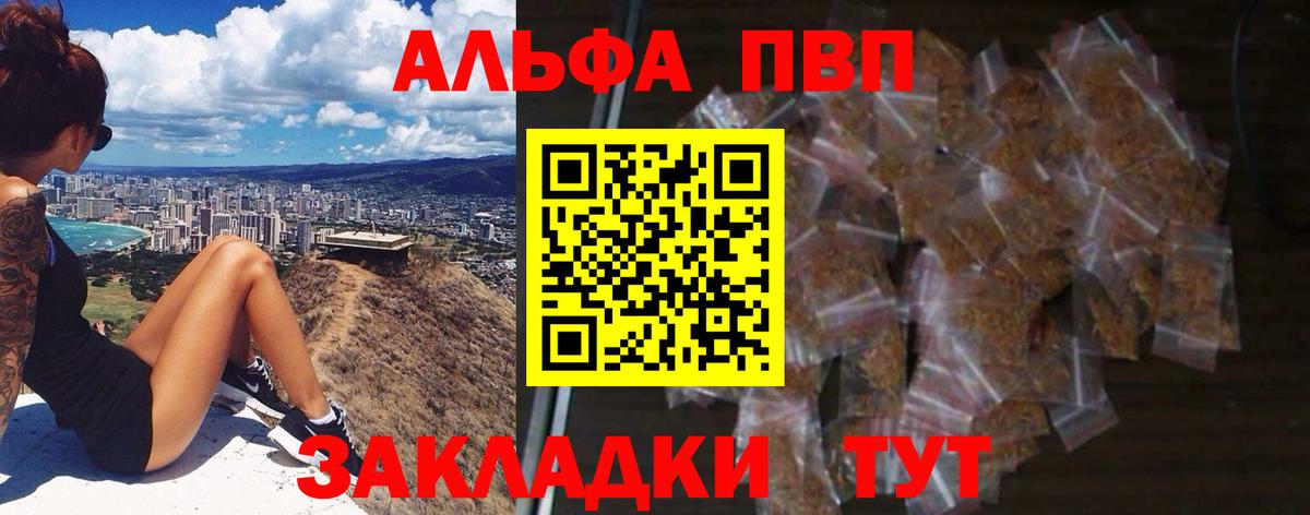 Alfa_PVP VHQ Пятигорск