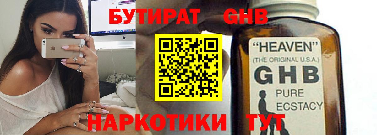 БУТИРАТ  Вход с VPN  Пятигорск  БУТИРАТ BDO 33% 