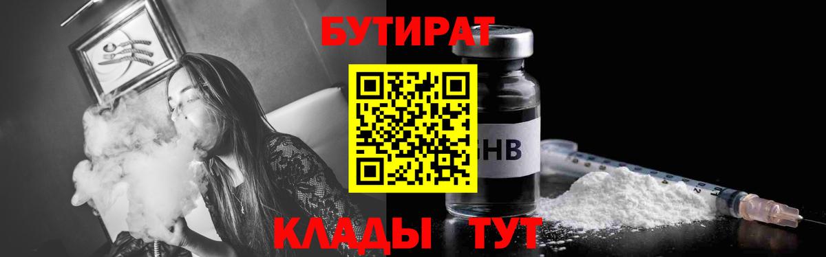 БУТИРАТ GHB Пятигорск