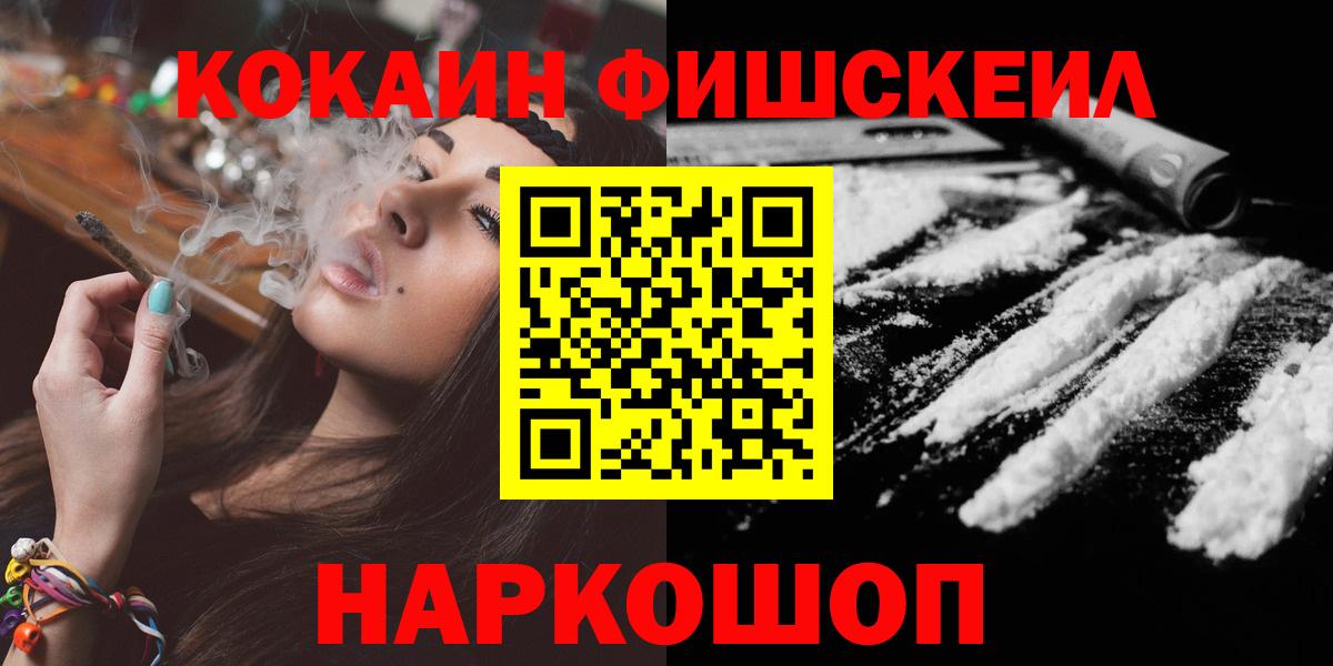 Кокаин FishScale Пятигорск