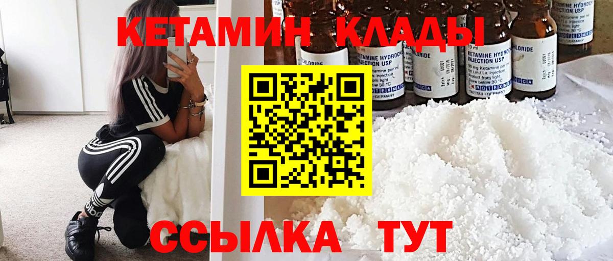 Пятигорск  Кетамин VHQ  Кетамин ketamine  Вход с VPN 