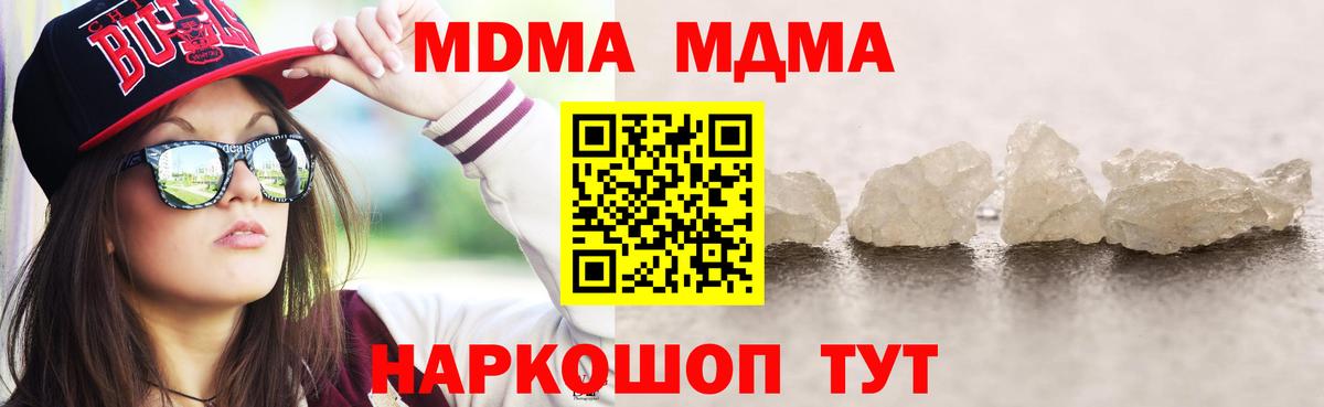МДМА кристаллы  MDMA Molly  Пятигорск  Вход с VPN 