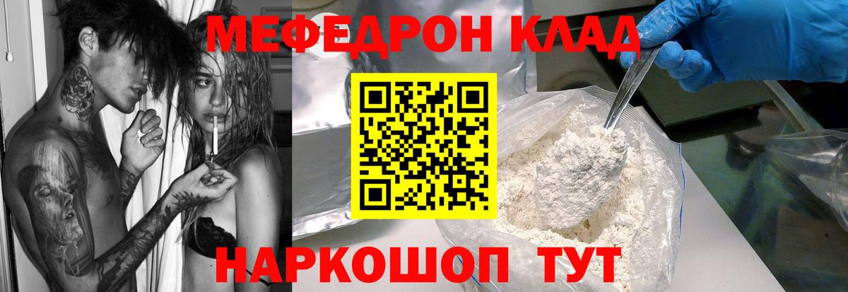 МЯУ-МЯУ mephedrone  МЯУ-МЯУ  Пятигорск  даркнет сайт  Вход с VPN  МЯУ-МЯУ mephedrone 